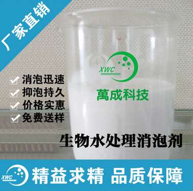 生化水处理消泡剂工作原理 万成生化池消泡剂用量仅0.1%